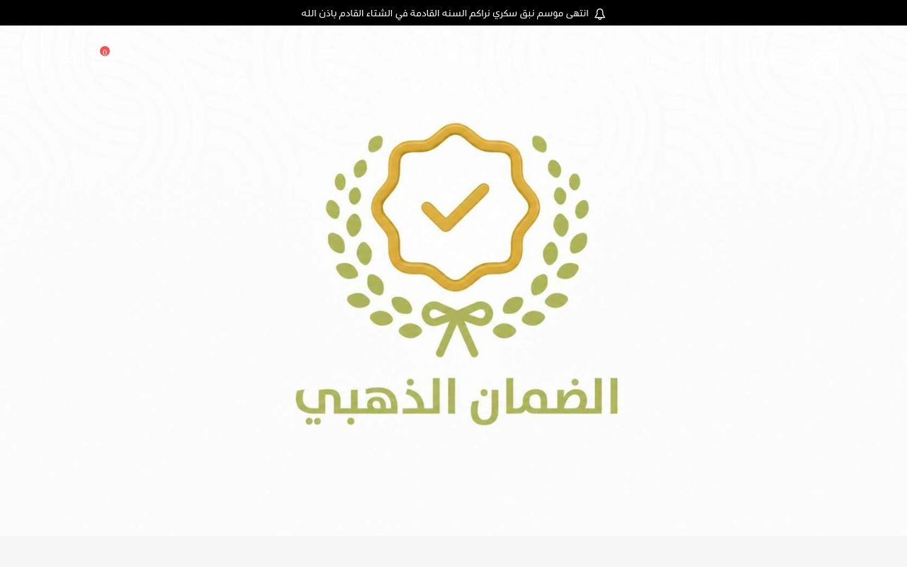 نبق سكري