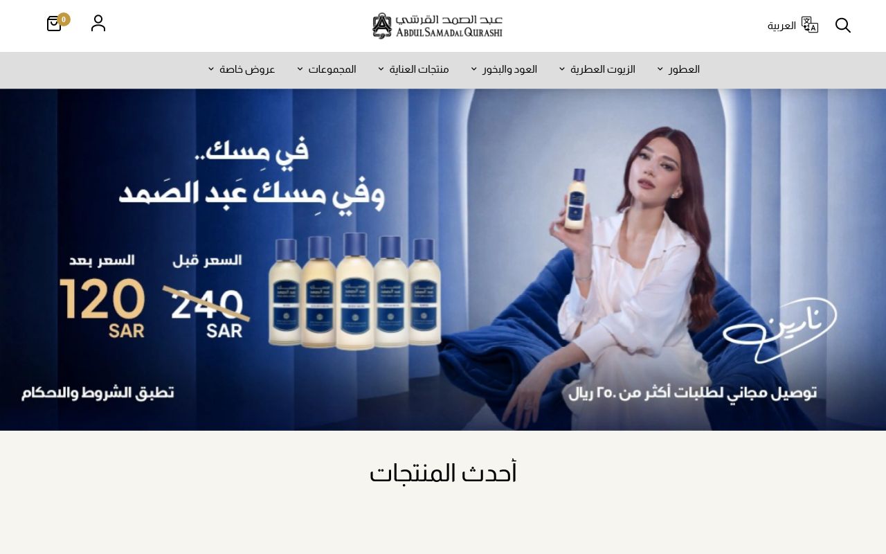 عبدالصمد القرشي