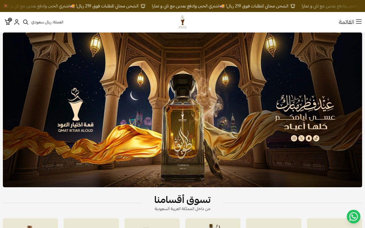قمة اختيار العود