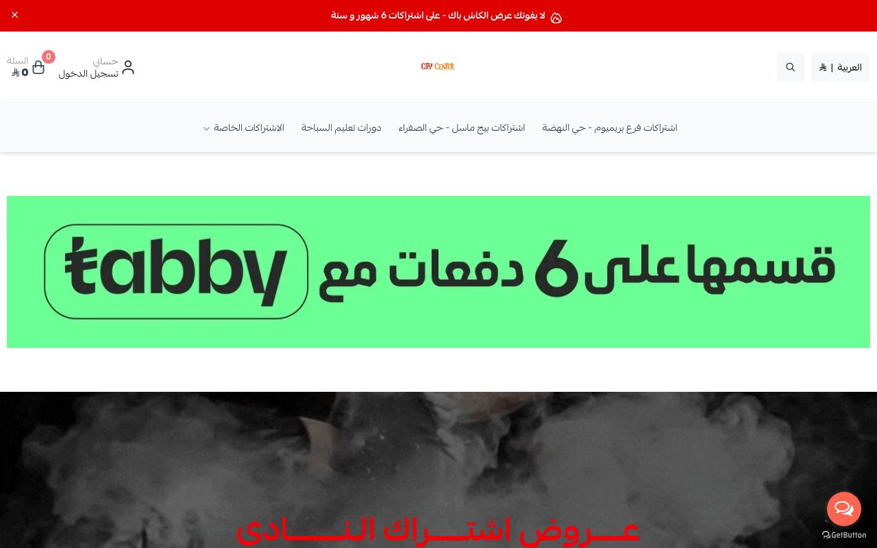 نادي سيتي سنتر فت