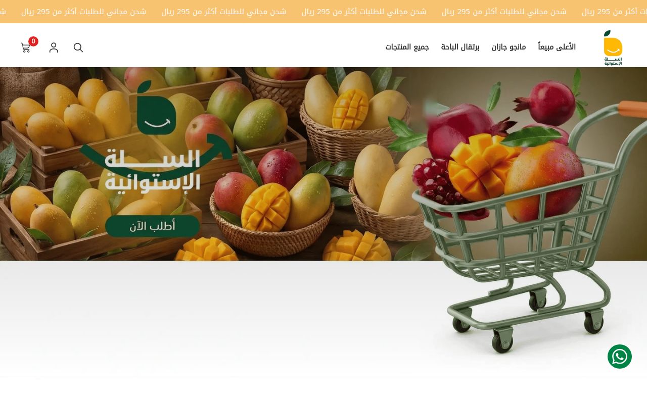 السلة الاستوائية