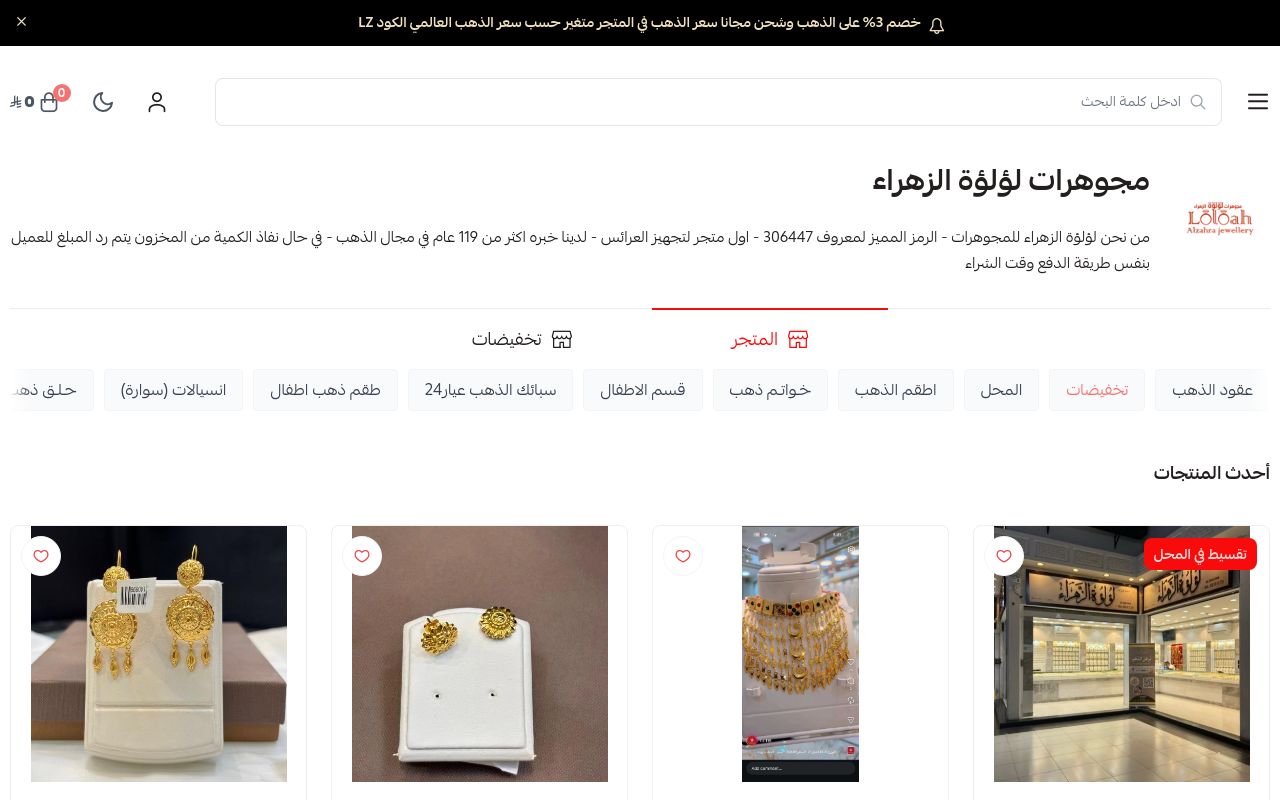 مجوهرات لؤلؤة الزهراء