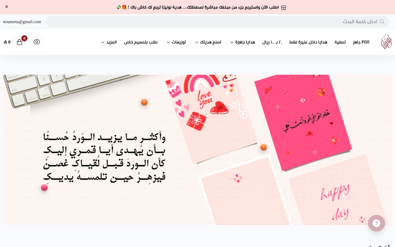 نونيتا للهدايا