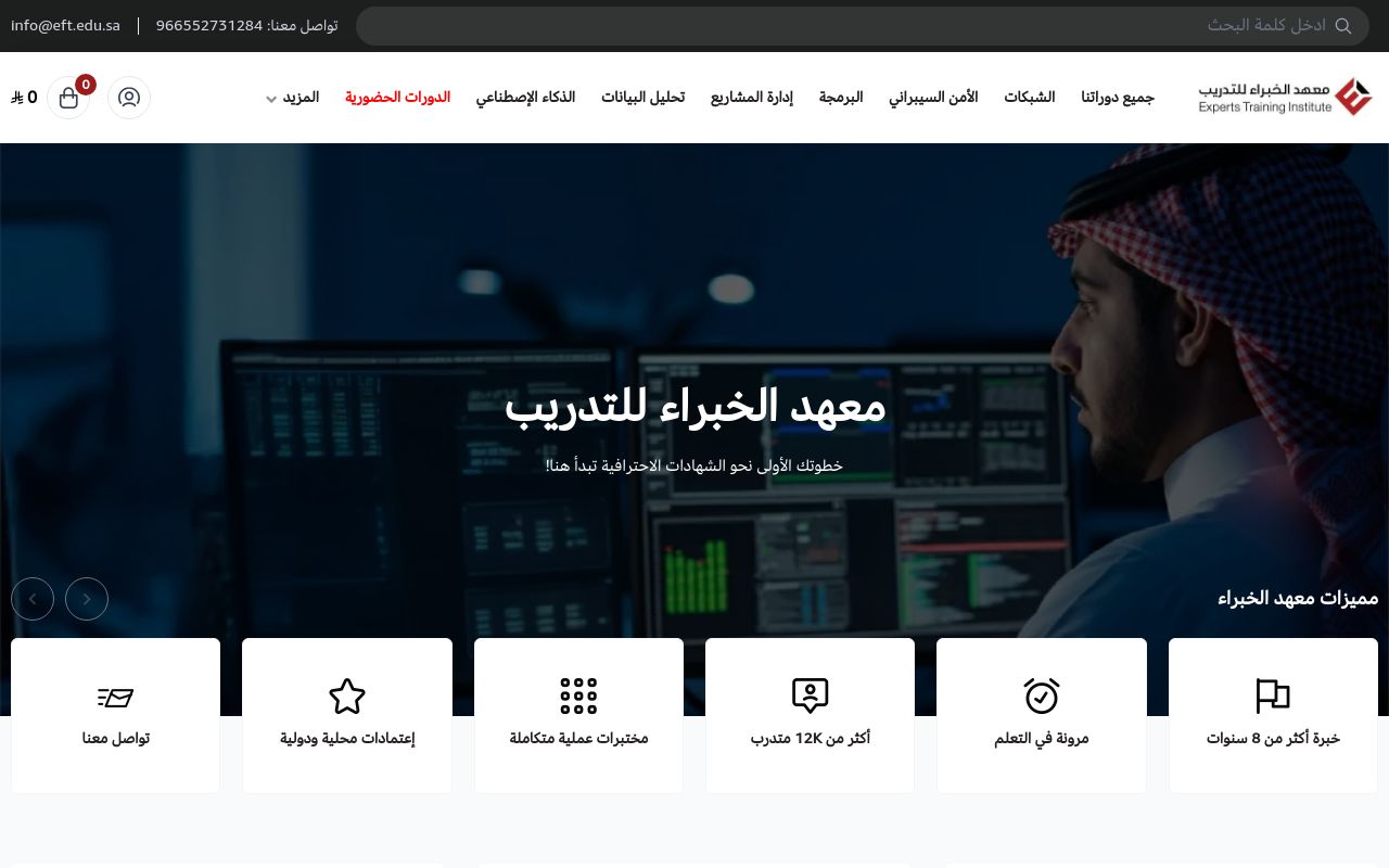 معهد الخبراء للتدريب