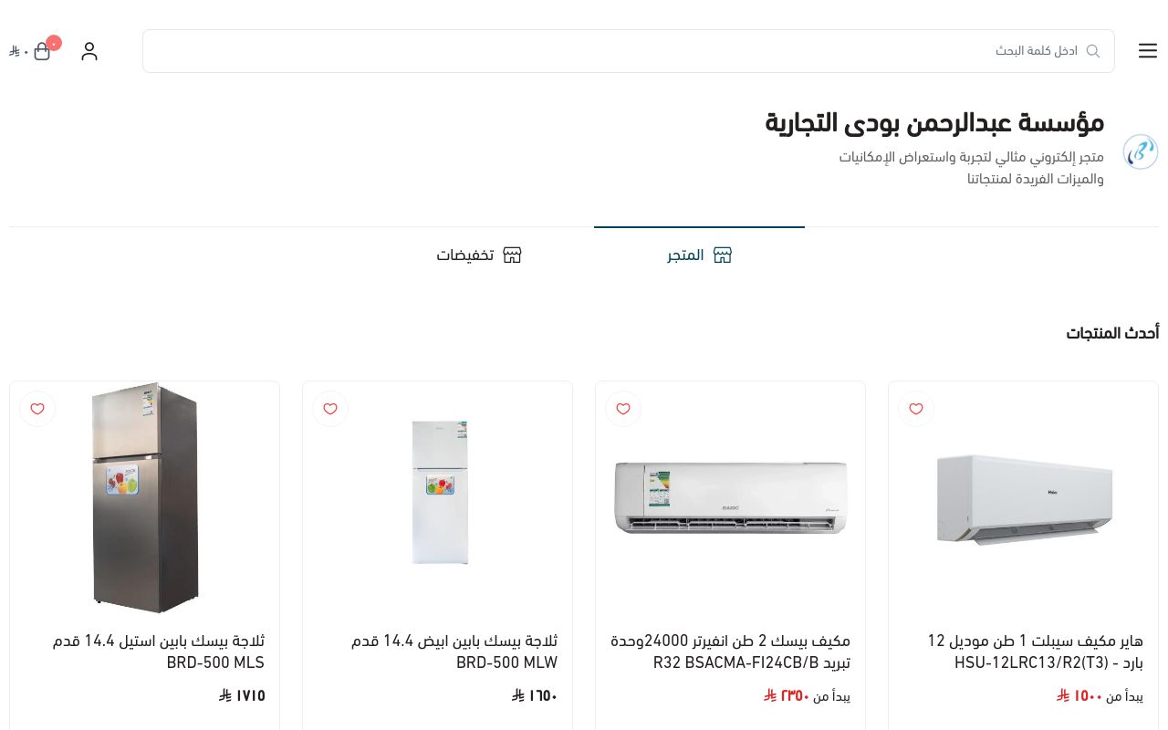 مؤسسة عبدالرحمن بودى التجارية