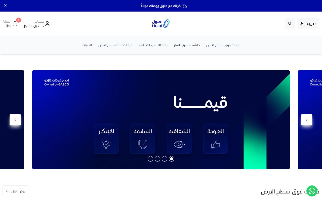شركة حلول - احدى شركات غازكو