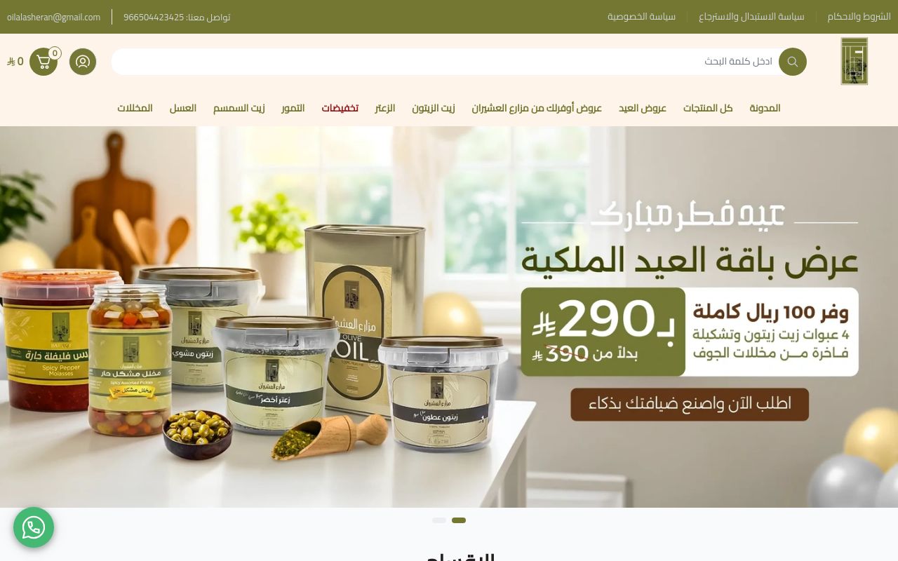 مزارع العشيران