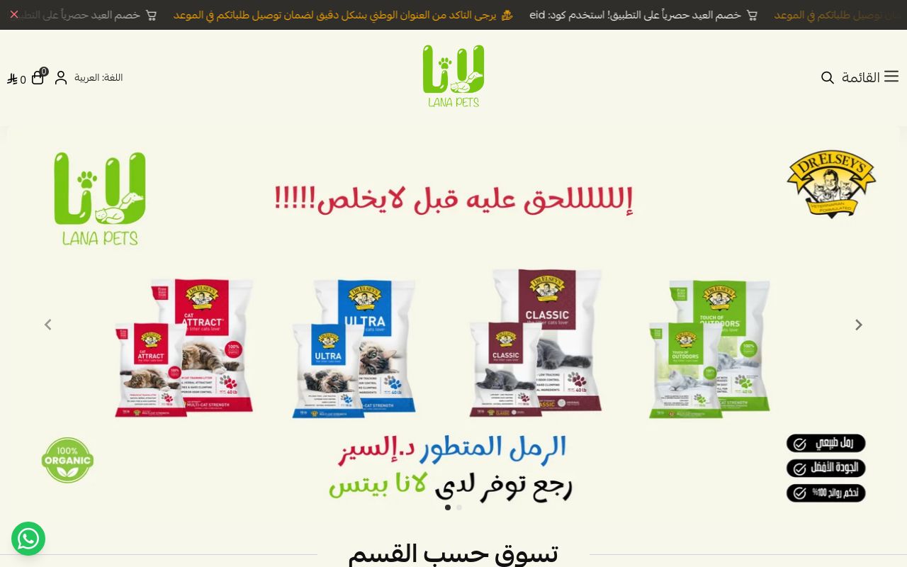 متجر لانا لمستلزمات الحيوانات الاليفة