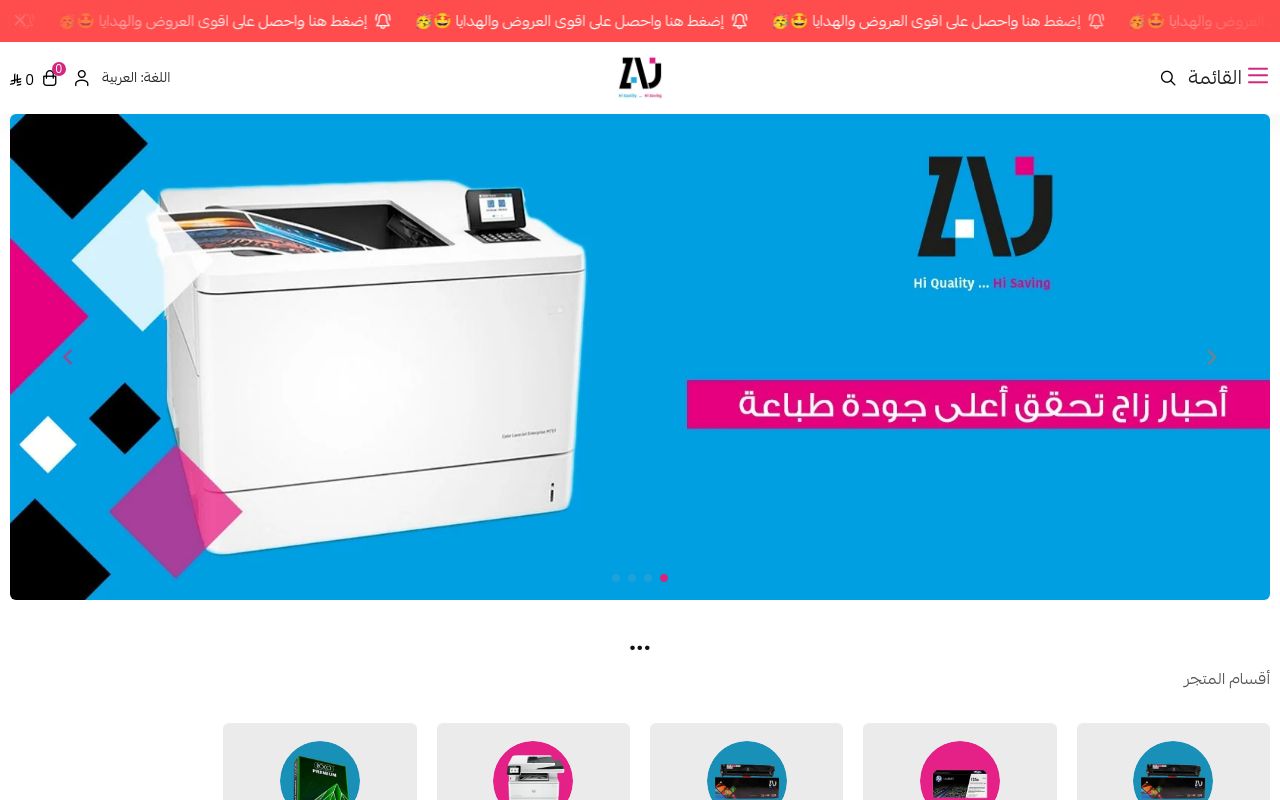 متجر زاج ستور