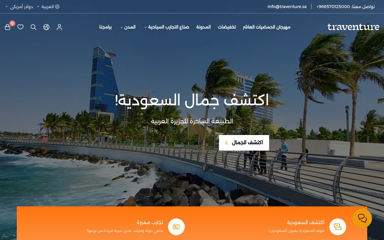 ترافنشر | traventure