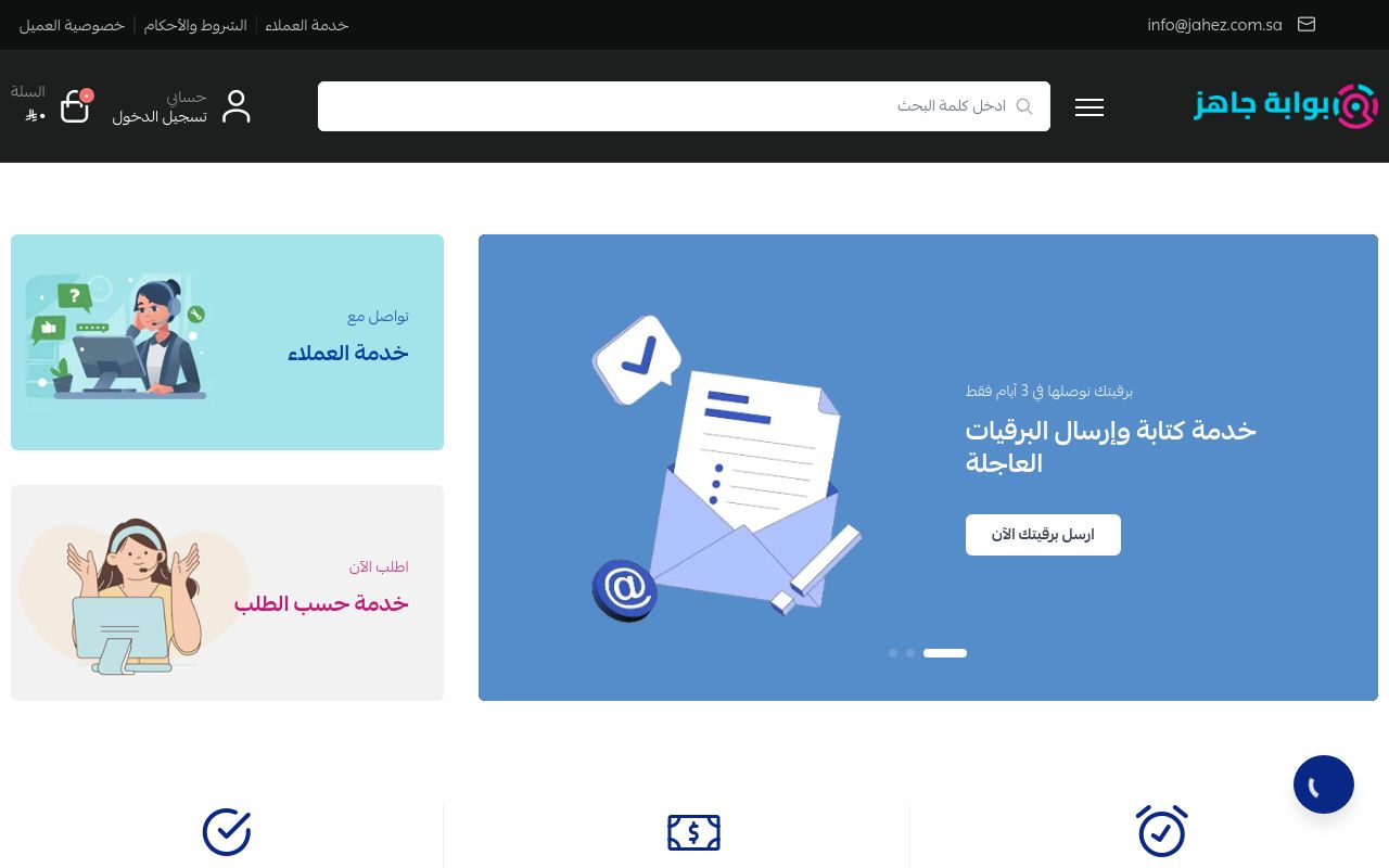 بوابة جاهز للخدمات الالكترونية