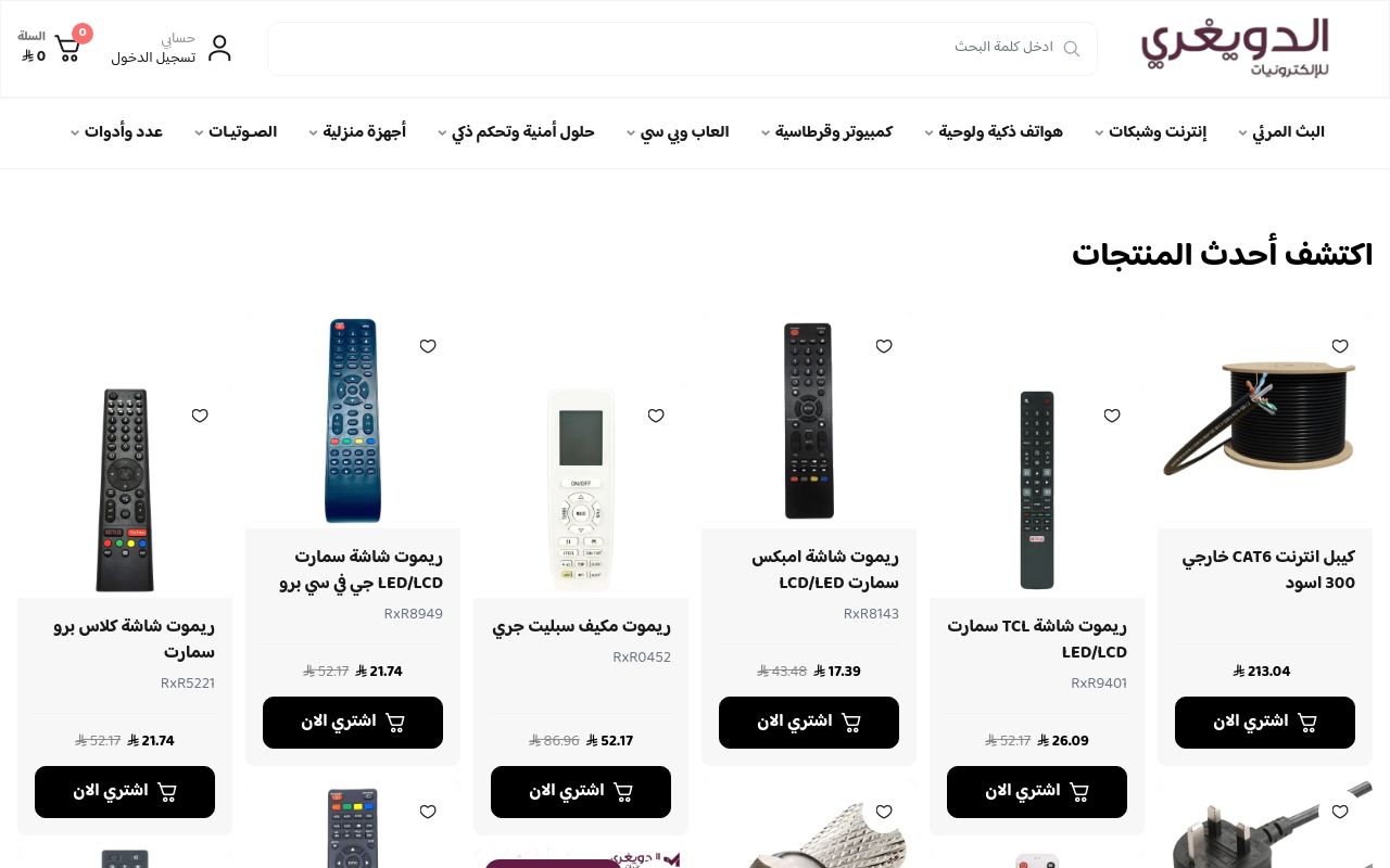 الدويغري • للإلكترونيات