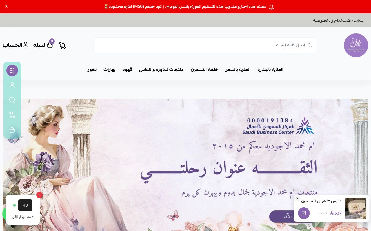 أم محمد الأجودية