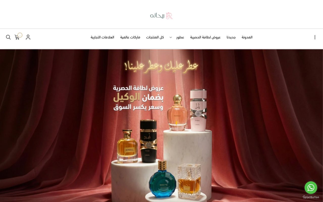 متجر عطور ريحانة
