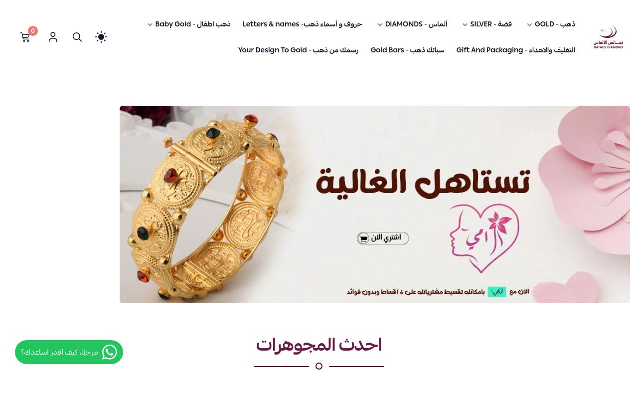 مؤسسة نفائس الألماس للذهب