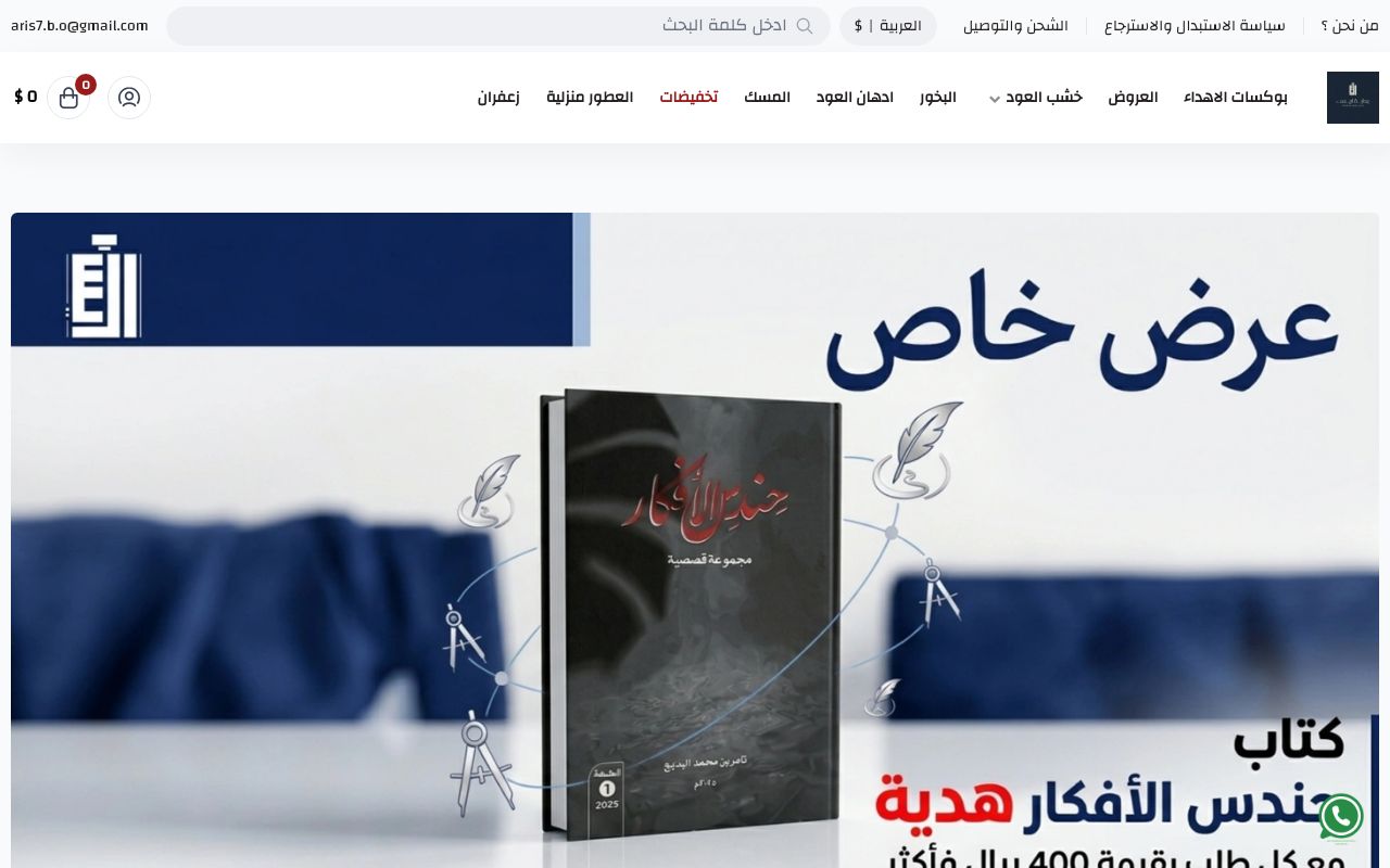بوابة أريس للعود