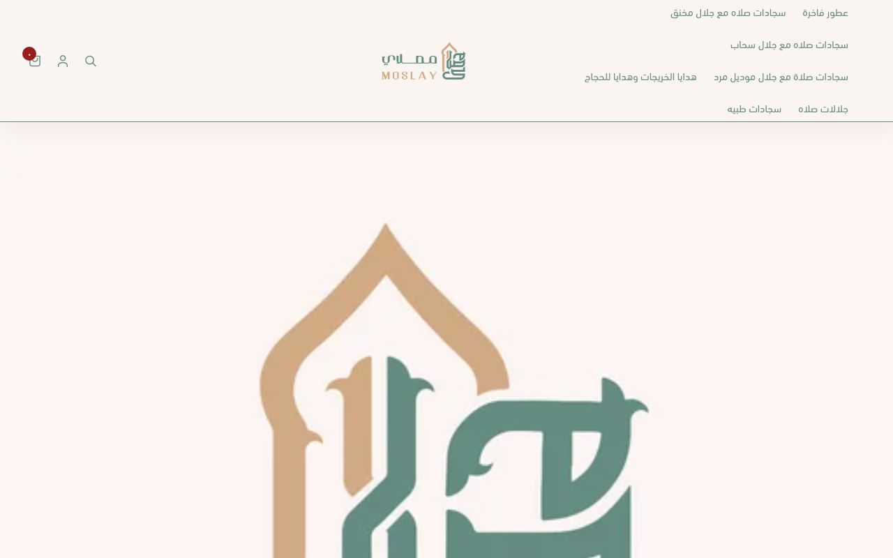 مصلاي