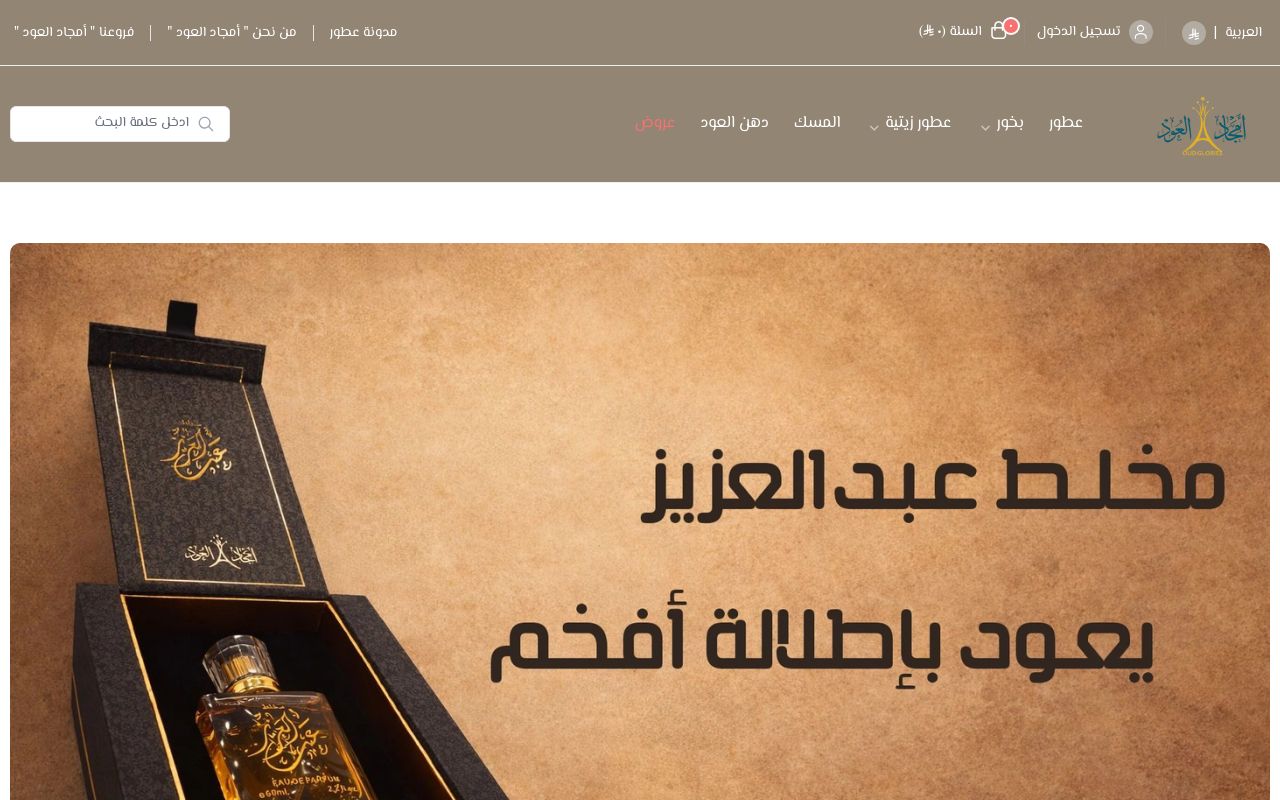 امجاد العود