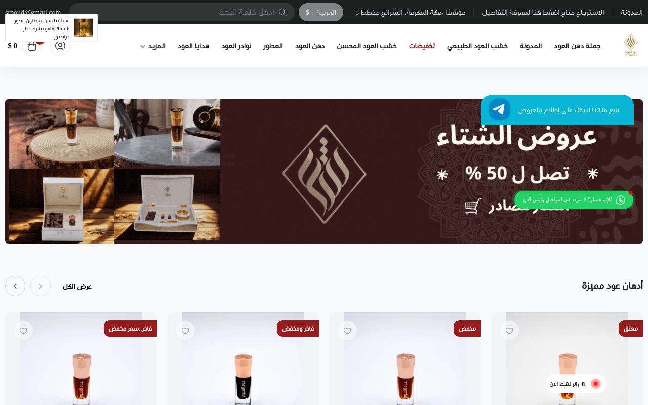 عود الشيوخ