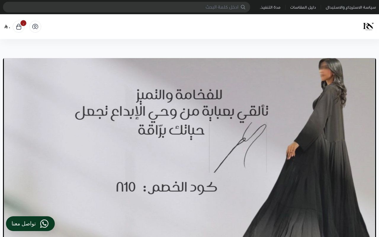 ٌRan Abaya