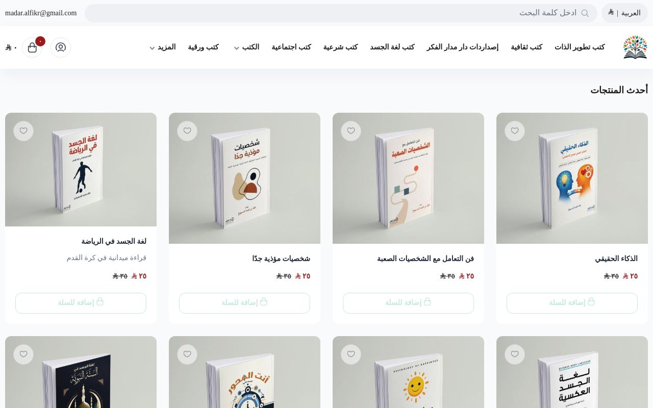 مدار الفكر