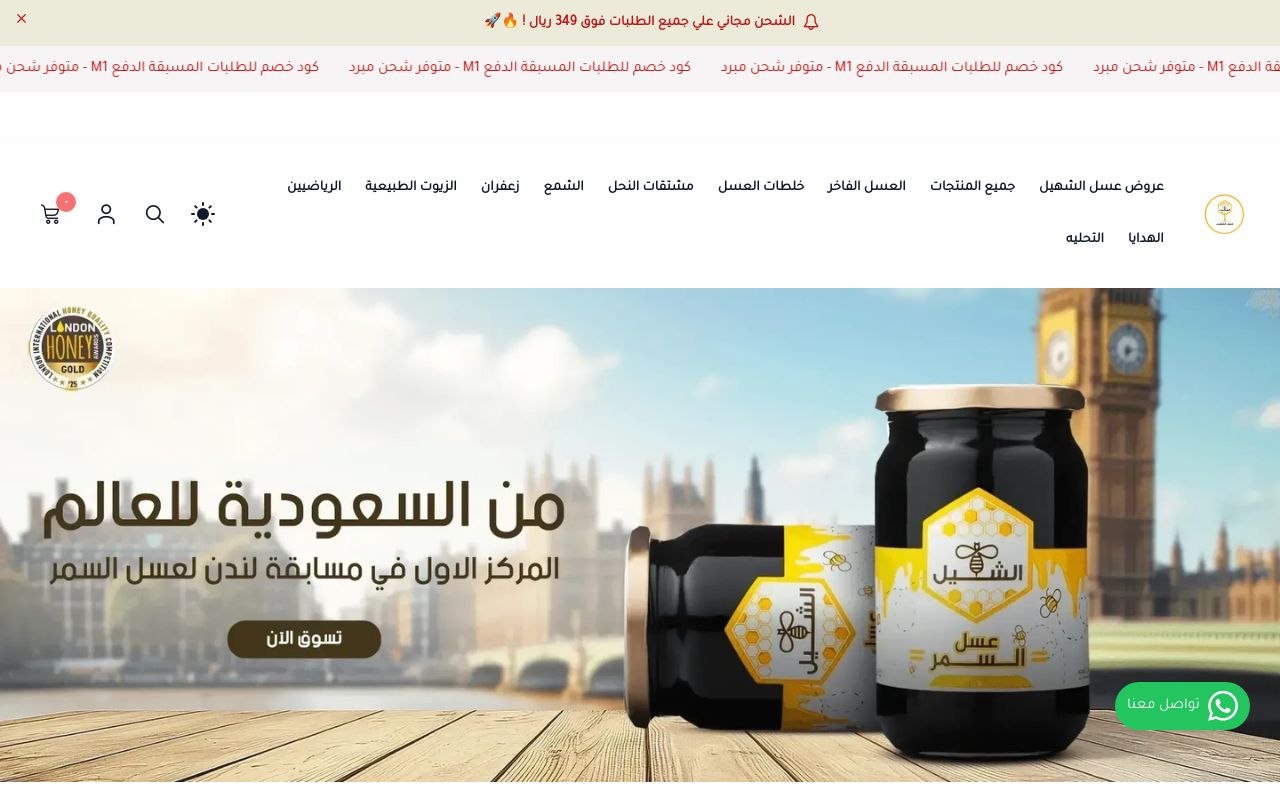 عسل الشهيل