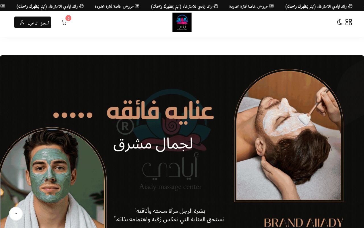 براند ايادي للاسترخاء والعناية الشخصية