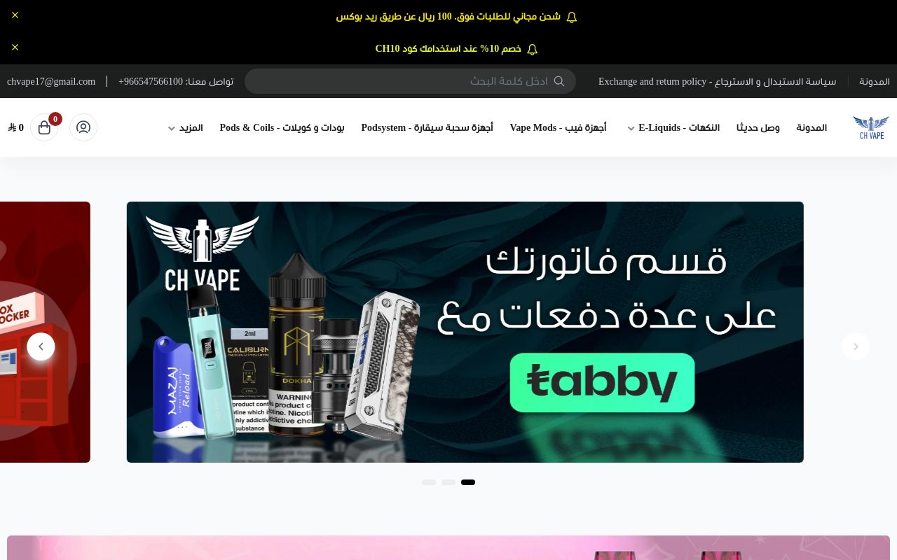 CH VAPE