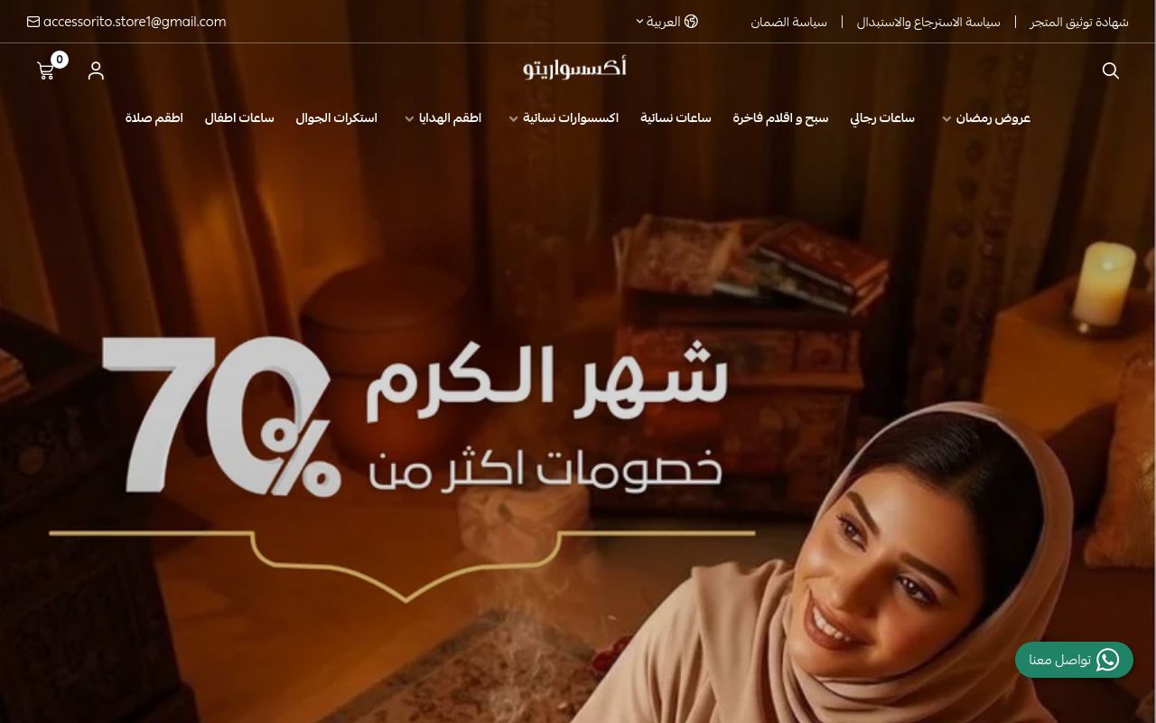 اكسسواريتو