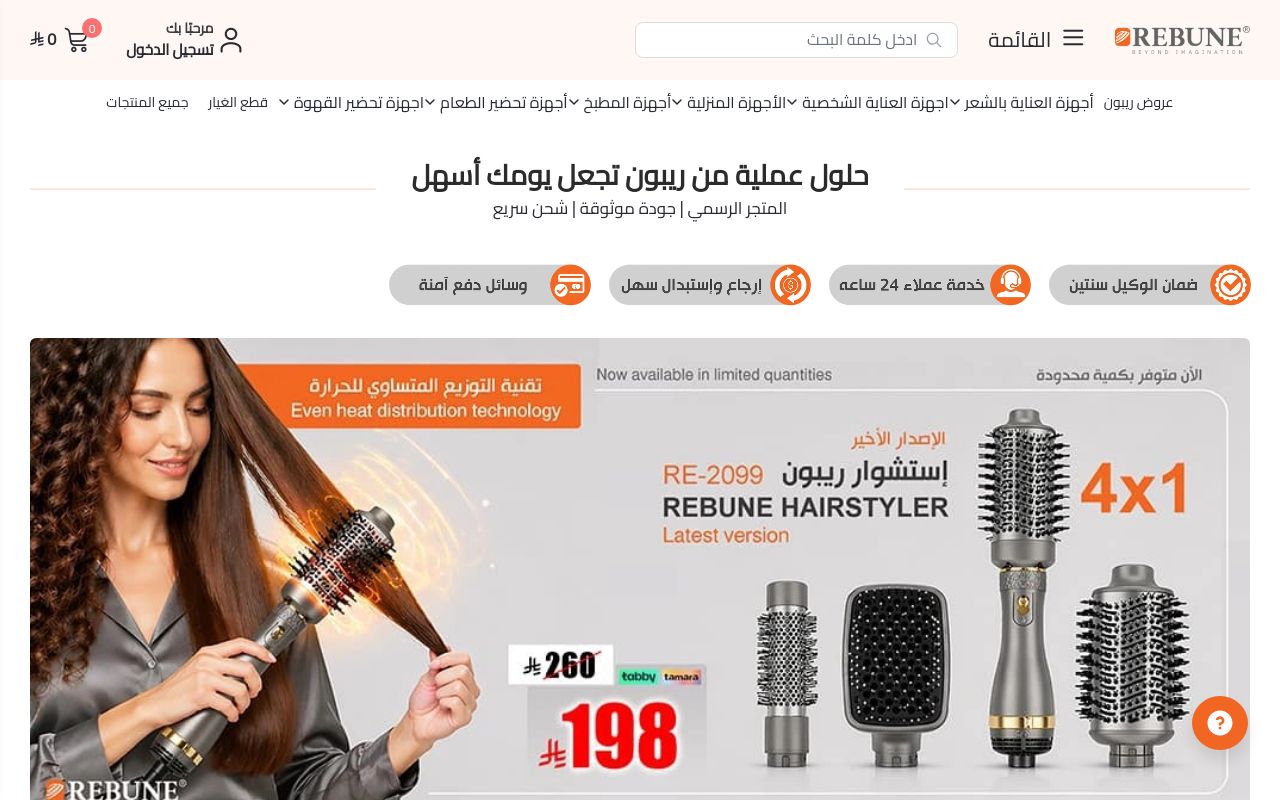 شركة ريبون العالمية للتجارة