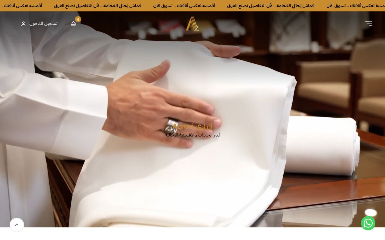 أزراري