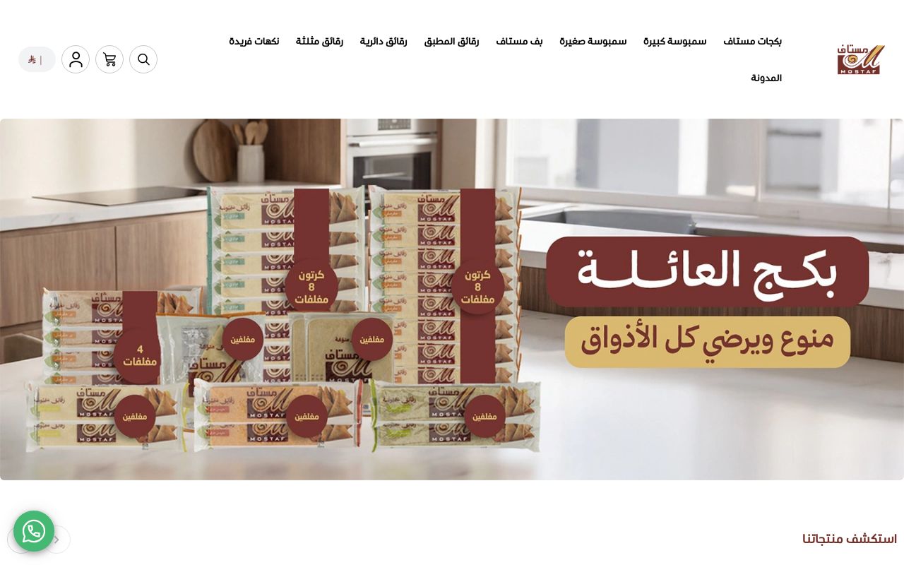 MostafBakery