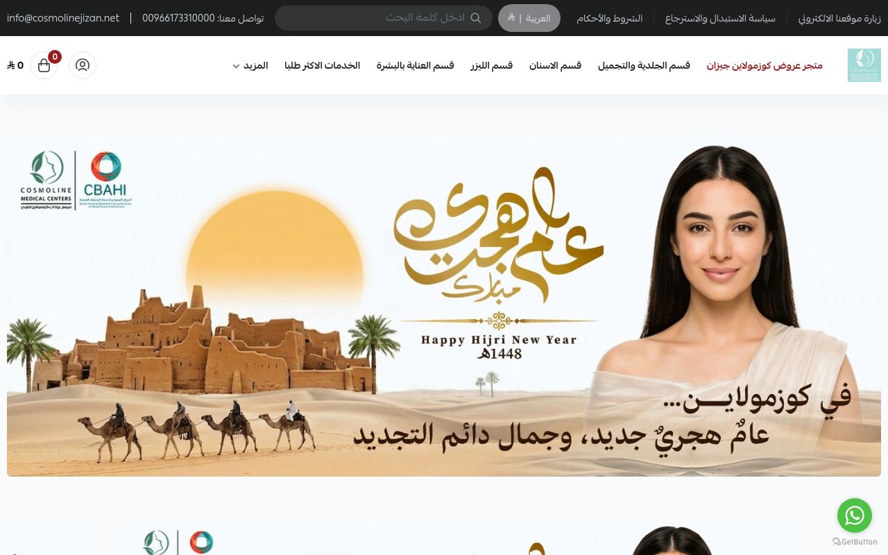 مجمع عيادات كوزمولاين الطبي بجيزان