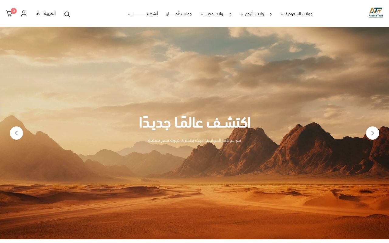 شركة درب العربية لتنظيم الرحلات السياحية