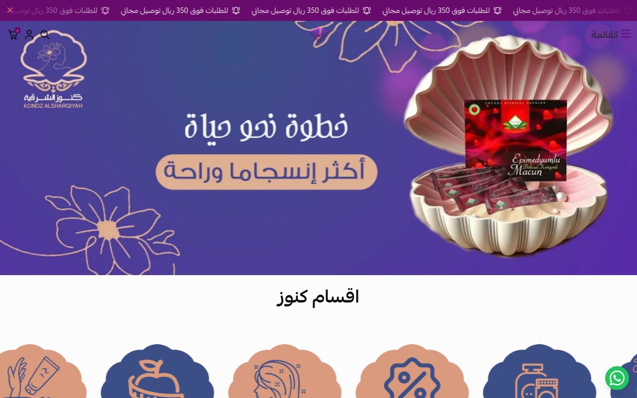 كنوز الشرقية