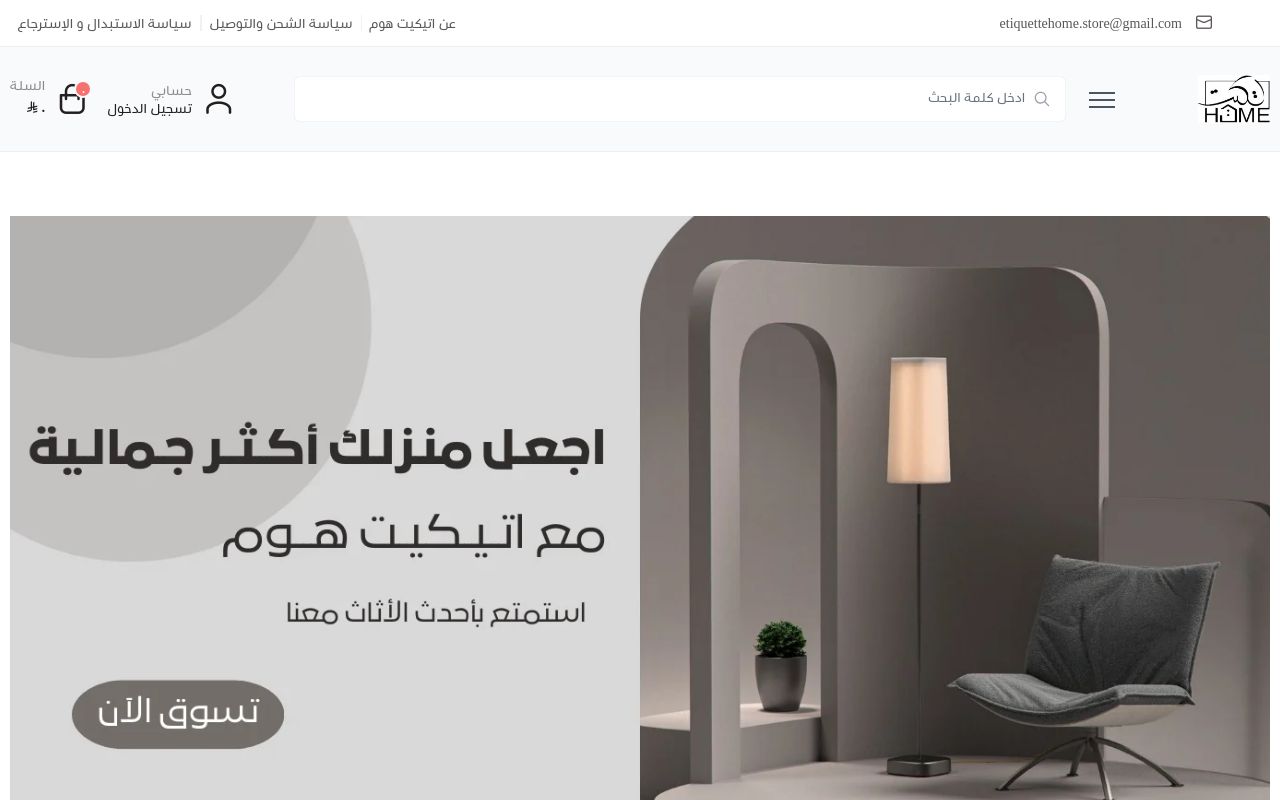 اتيكيت هوم