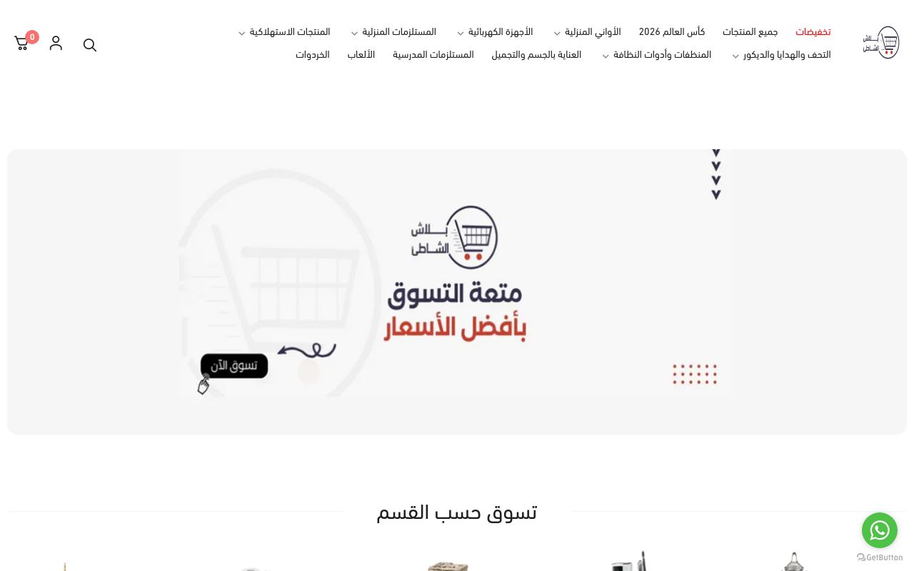 يابلاش الشاطئ