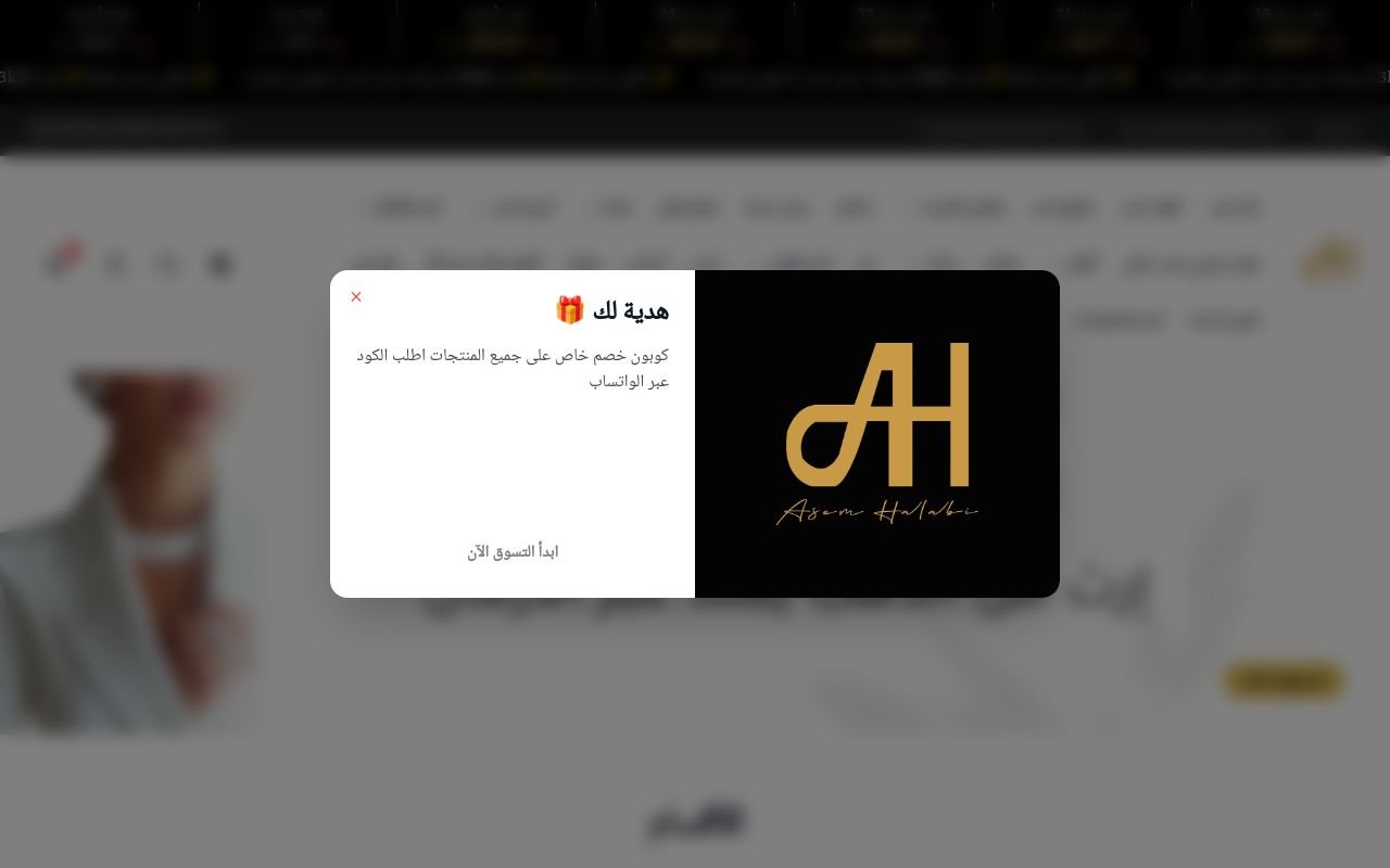رئيس طائفة الذهب عاصم عبدالعزيز حلبي