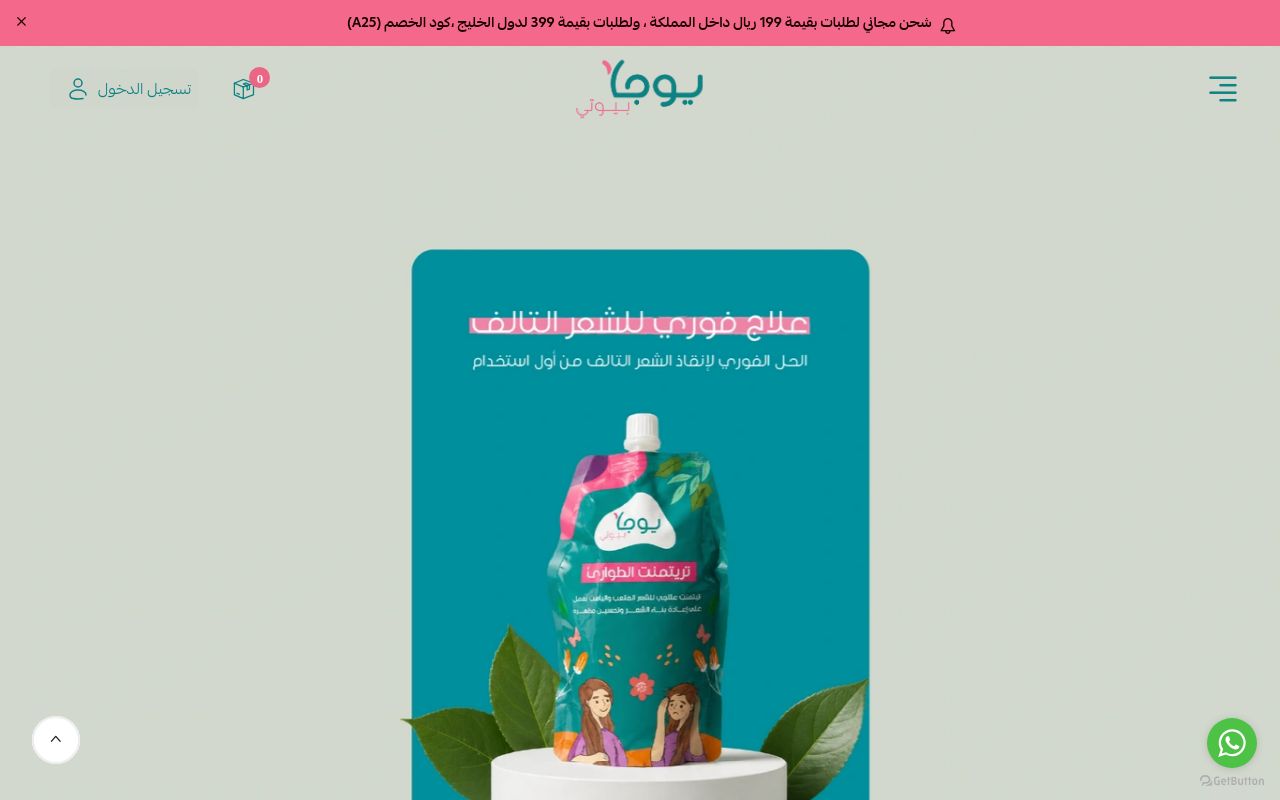 يوجا بيوتي - لعلاج الشعر المتضرر