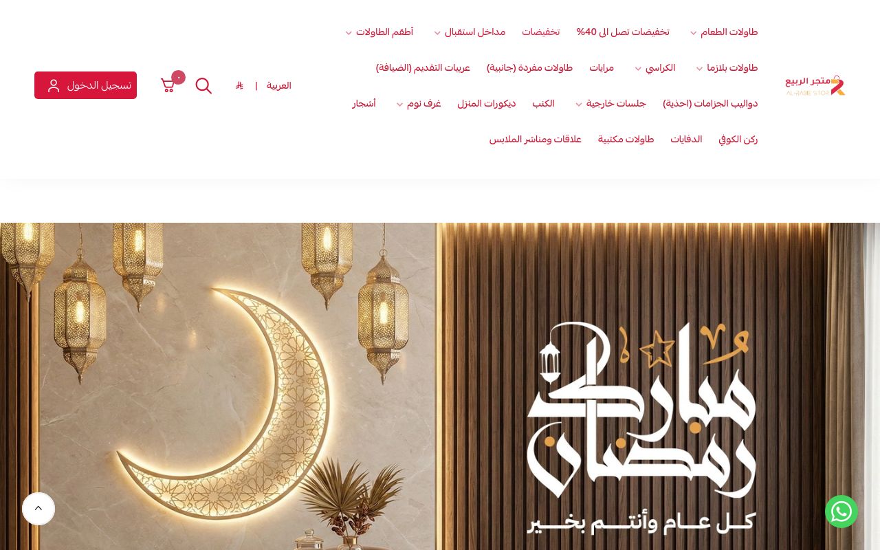 متجر الربيع