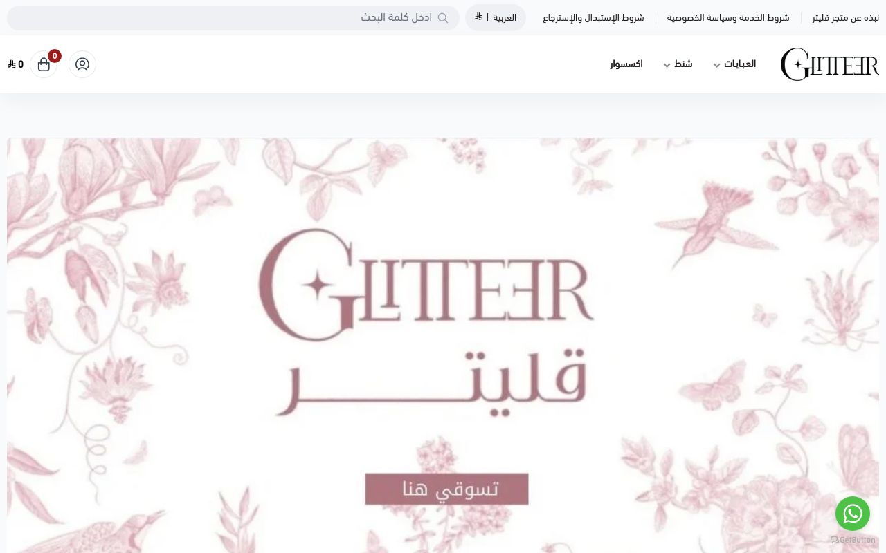 متجر قليتر