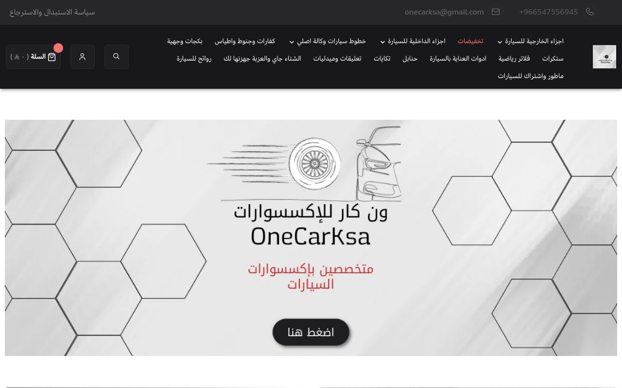onecarksa