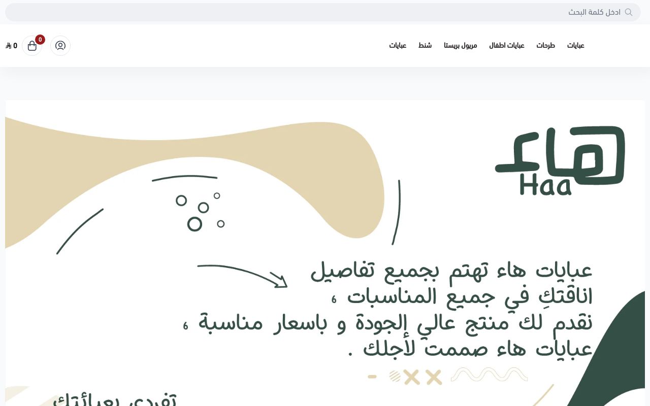 عبايات هاء