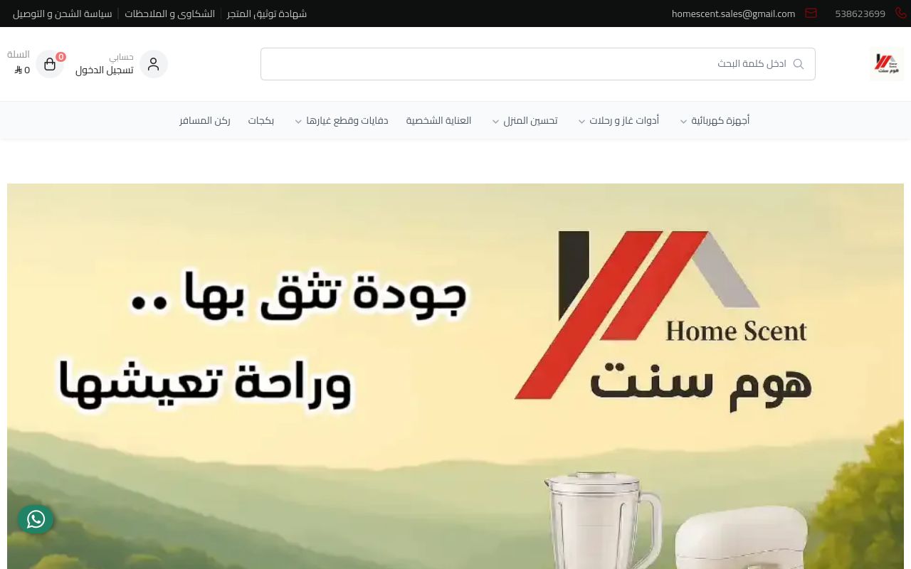 HOME SCENT-هوم سنت