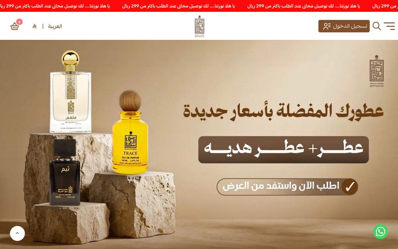عبق العربية للعطور