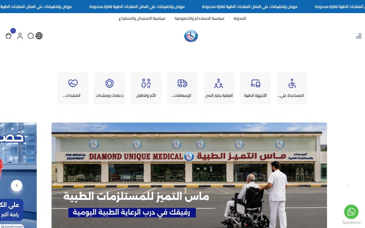 شركة ماس التميز الطبية