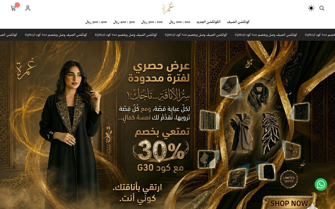 عبايات غمرة