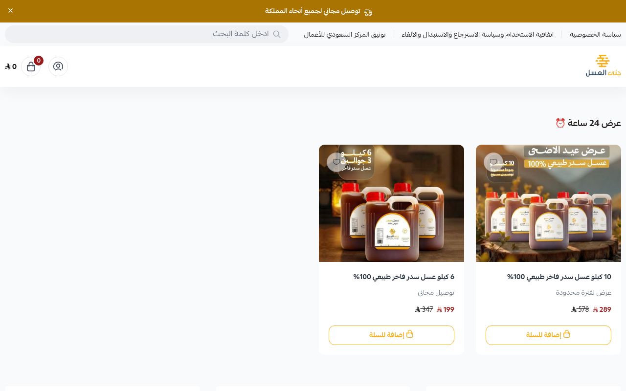 جنى العسل
