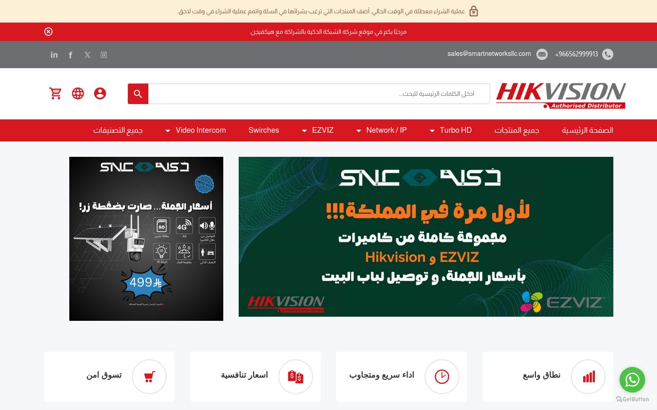 Smart Network Company
