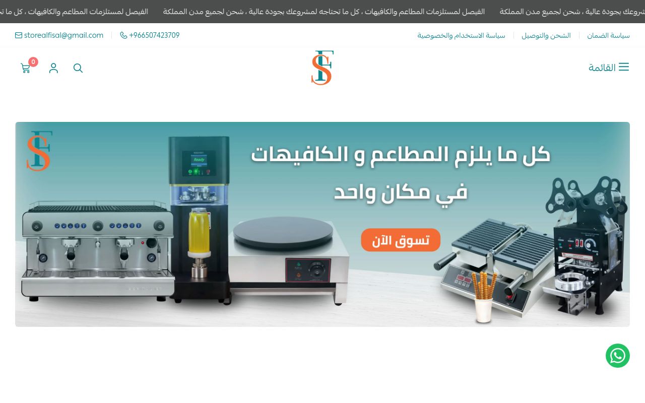 الفيصل _ ALFISAL